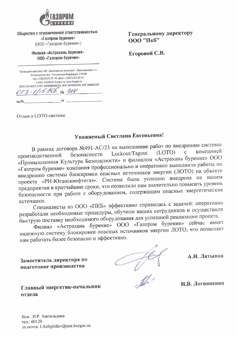 Первая страница отзыва: Газпром бурение