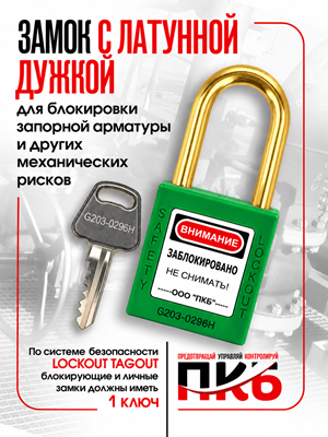 Замок с латунной дужкой 38 мм Ø 6 мм ПКБ-ЗЛЛ4 Замок с латунной дужкой 38 мм Ø 6 мм ПКБ-ЗЛЛ4