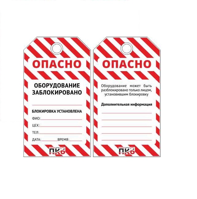 Информационная бирка в ассортименте PKB401-PKB499 Информационная бирка в ассортименте PKB401-PKB499
