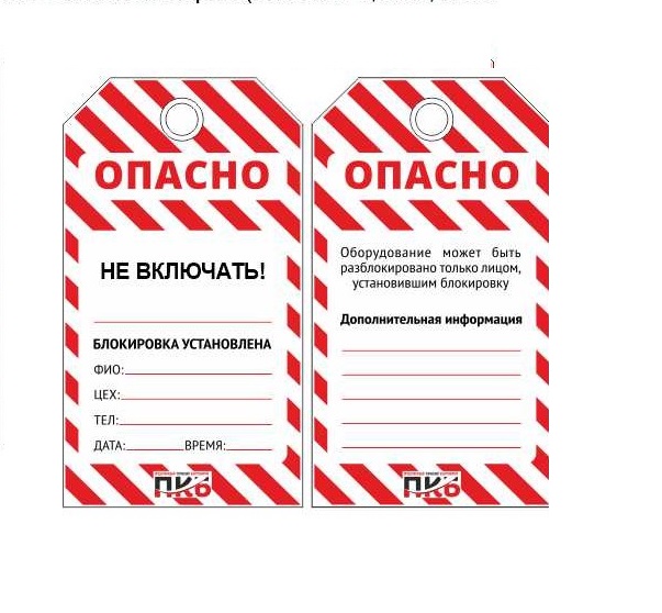 Информационная бирка в ассортименте PKB401-PKB499 Информационная бирка в ассортименте PKB401-PKB499